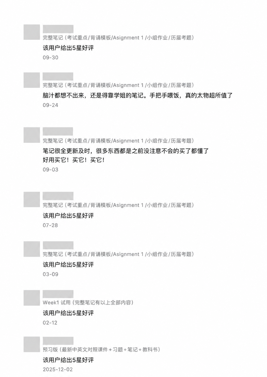 第1组完整脱敏学习反馈