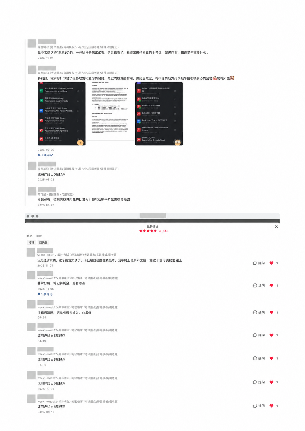 第2组完整脱敏学习反馈