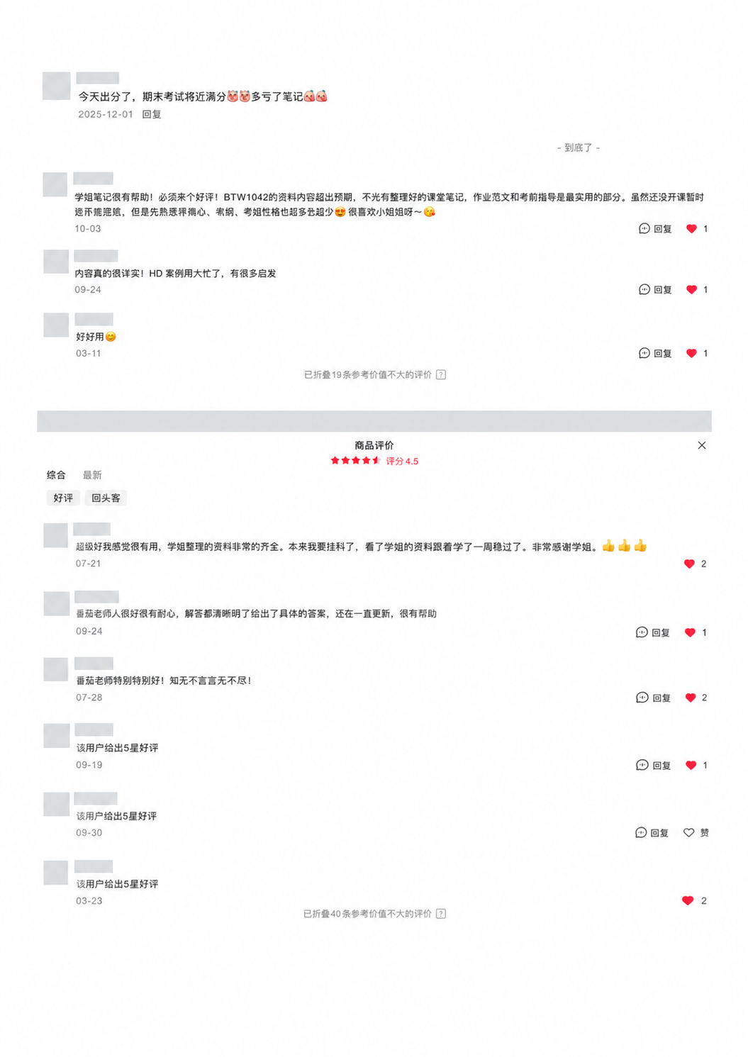 第3组完整脱敏学习反馈