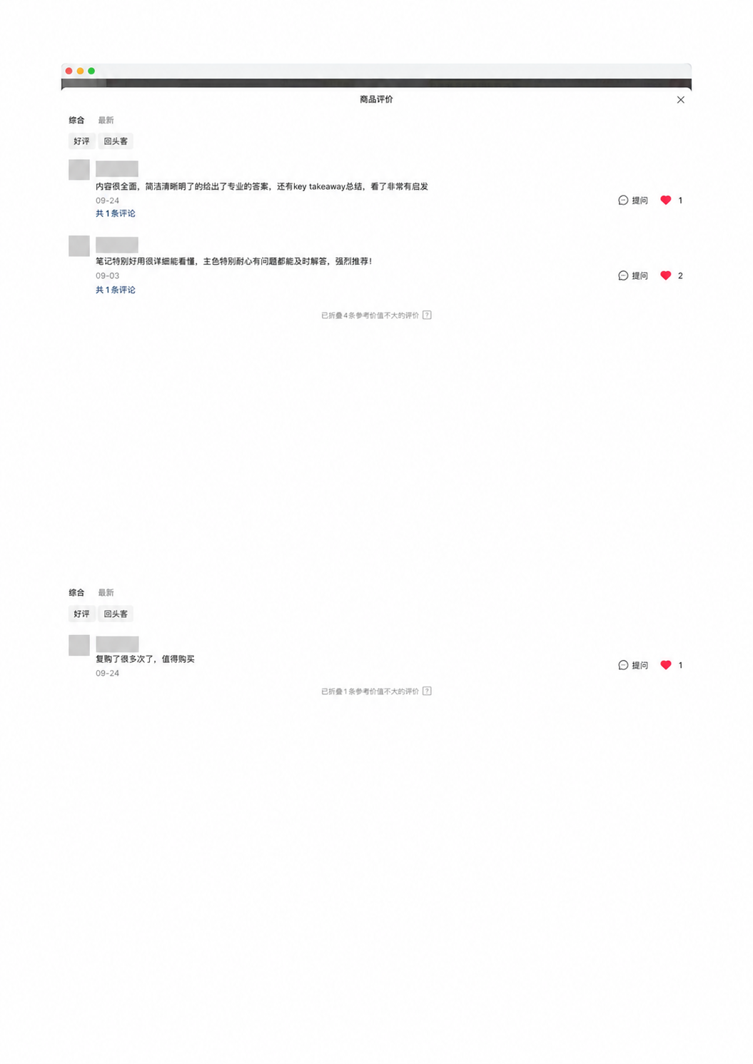 第6组完整脱敏学习反馈